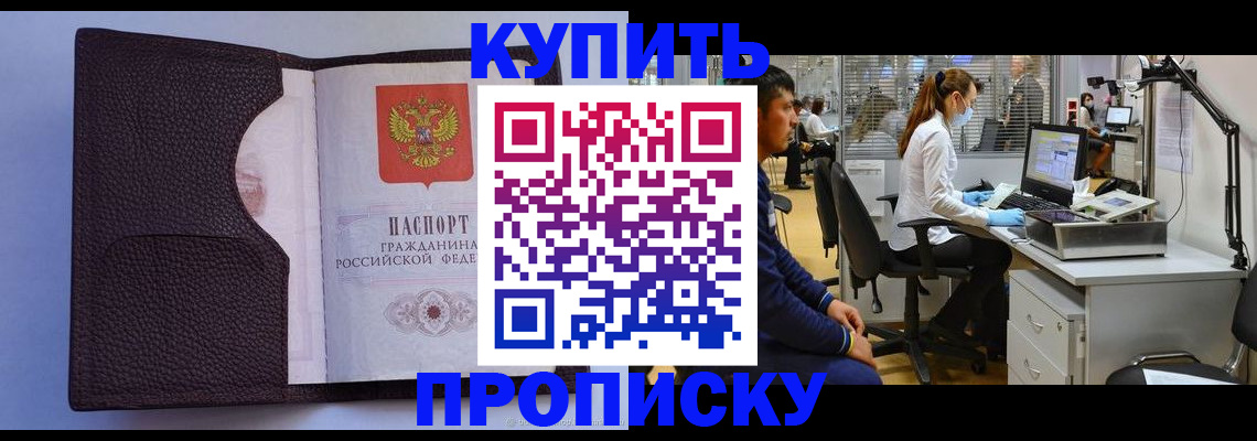 временная регистрация в квартире в Ленске