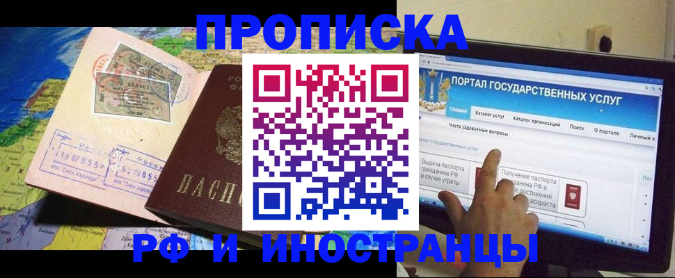 прописка штамп в Ленске