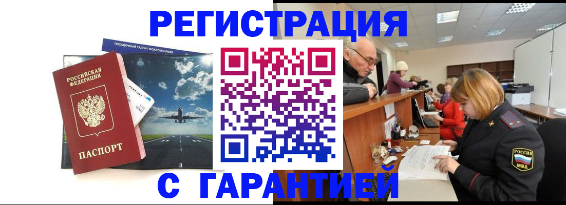 прописка ребенка в Ленске