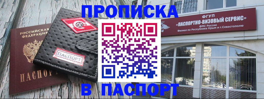 прописка штамп в Ленске