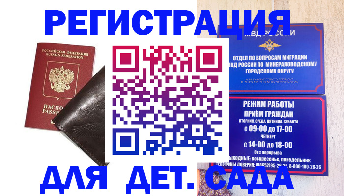 временная регистрация в Ленске